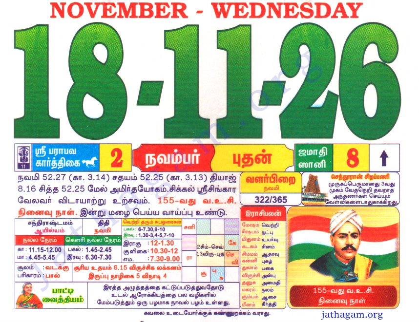 Tamil Calendar 18-11-2026