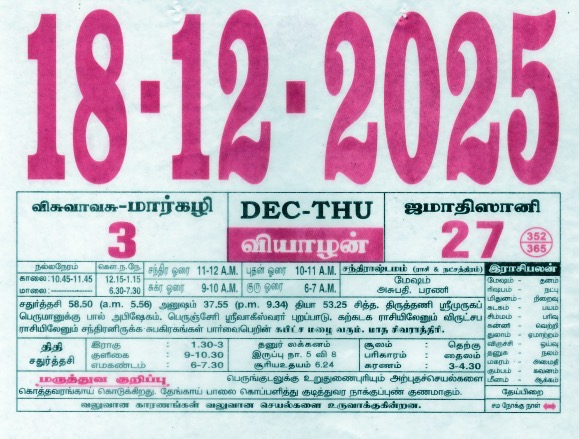 Tamil Calendar 18-12-2025