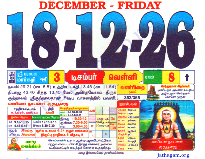 Tamil Calendar 18-12-2026