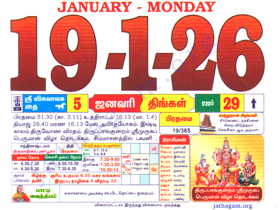 Tamil Calendar 19-01-2026