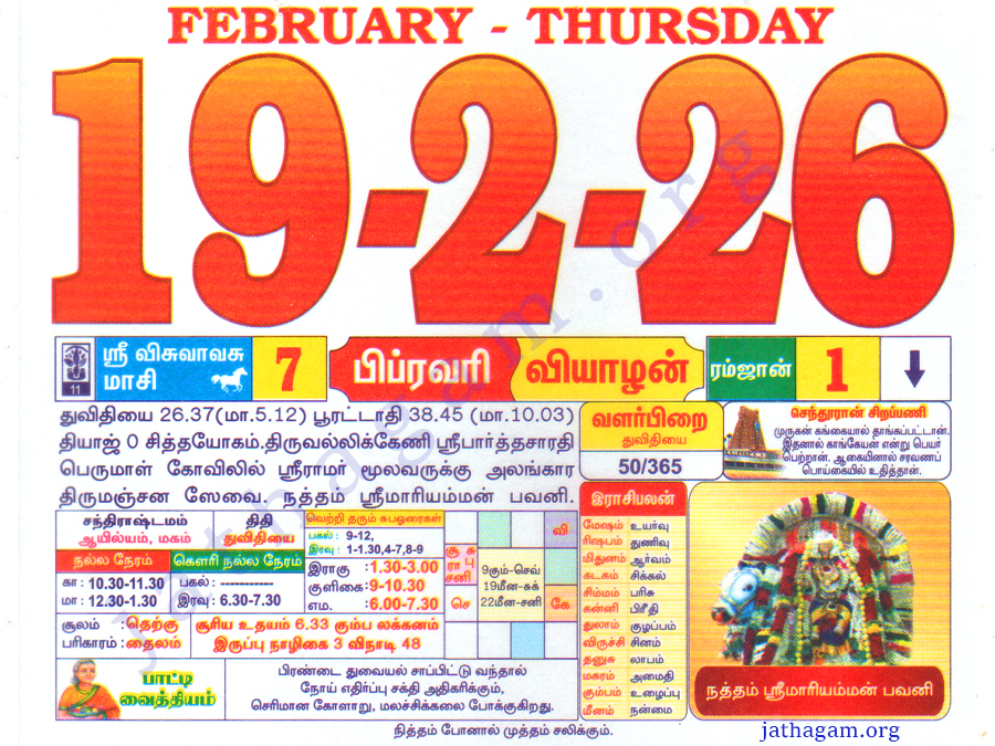 Tamil Calendar 19-02-2026