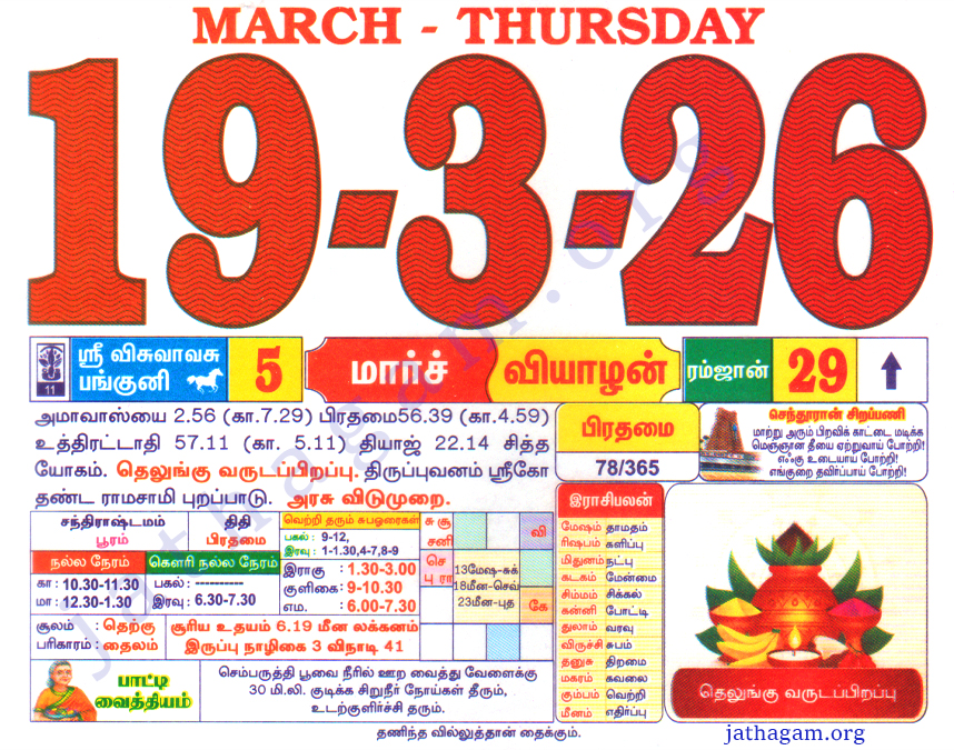 Tamil Calendar 19-03-2026