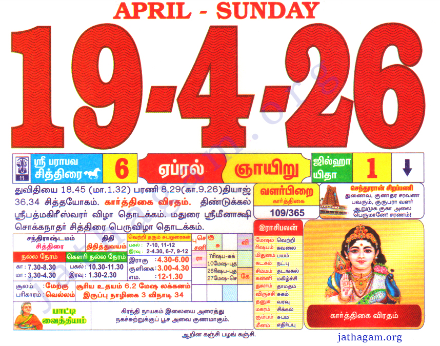Tamil Calendar 19-04-2026
