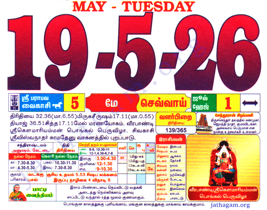 Tamil Calendar 19-05-2026