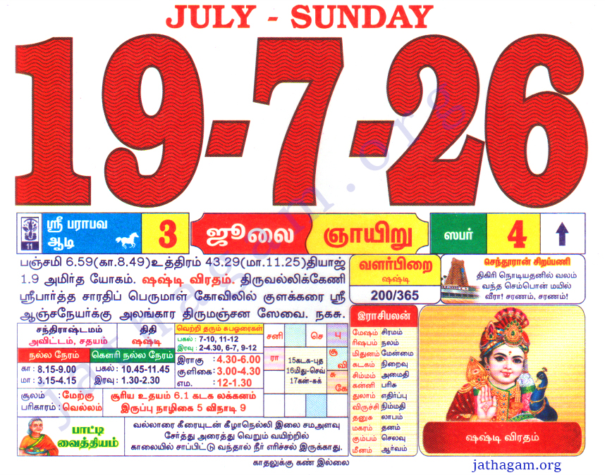Tamil Calendar 19-07-2026
