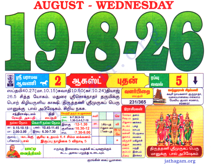 Tamil Calendar 19-08-2026
