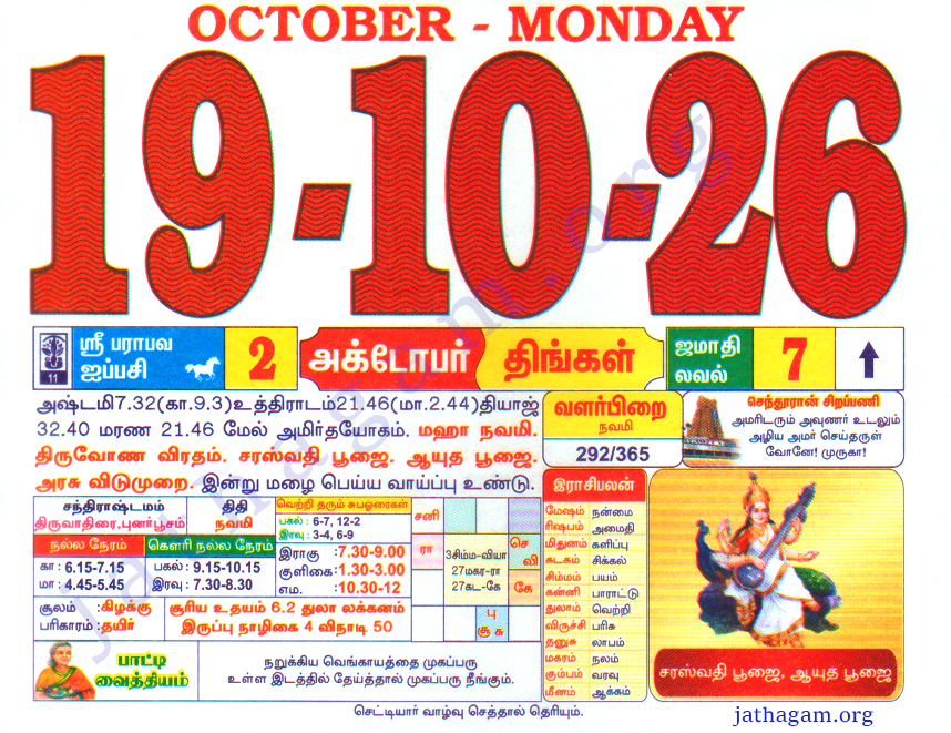 Tamil Calendar 19-10-2026