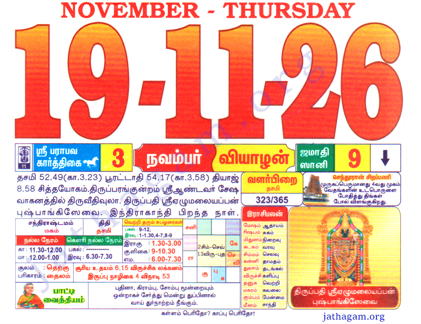 Tamil Calendar 19-11-2026