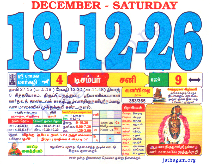 Tamil Calendar 19-12-2026