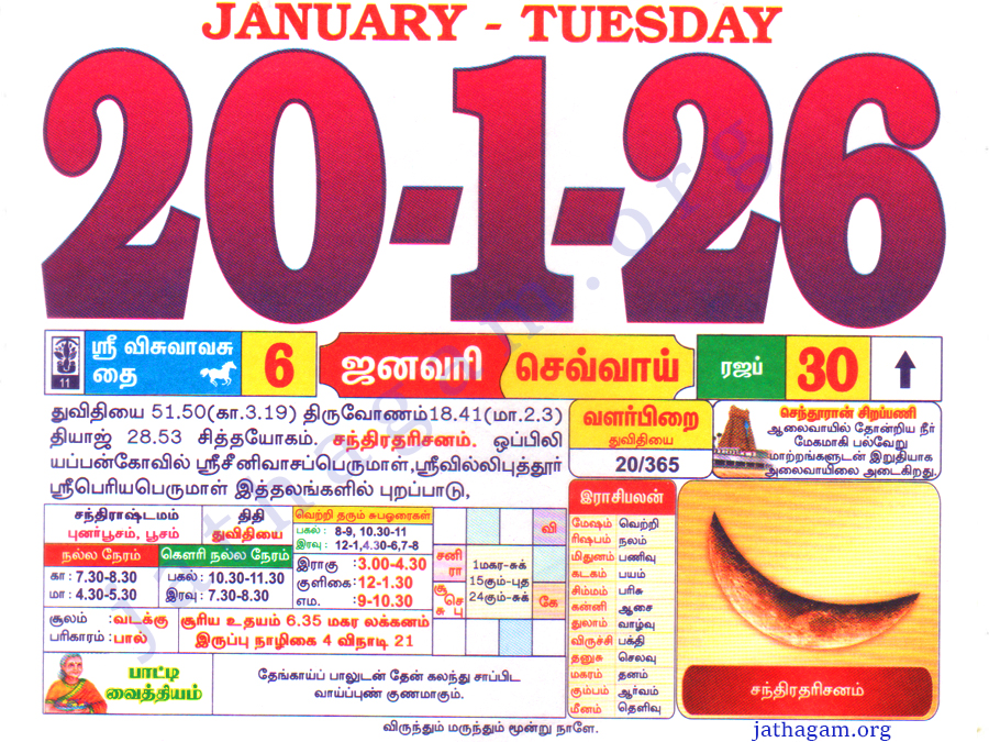Tamil Calendar 20-01-2026