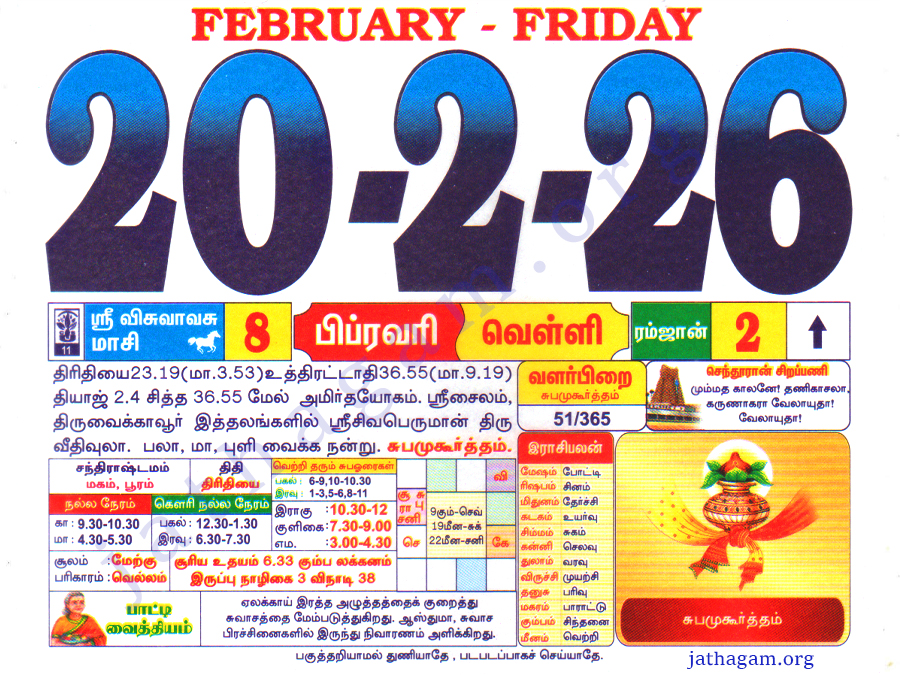 Tamil Calendar 20-02-2026