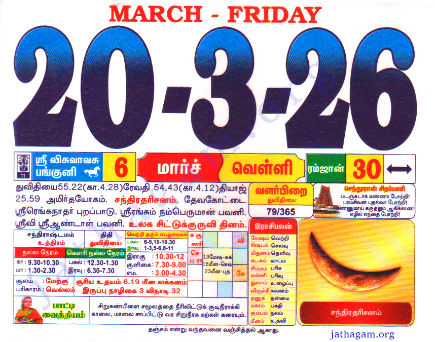 Tamil Calendar 20-03-2026
