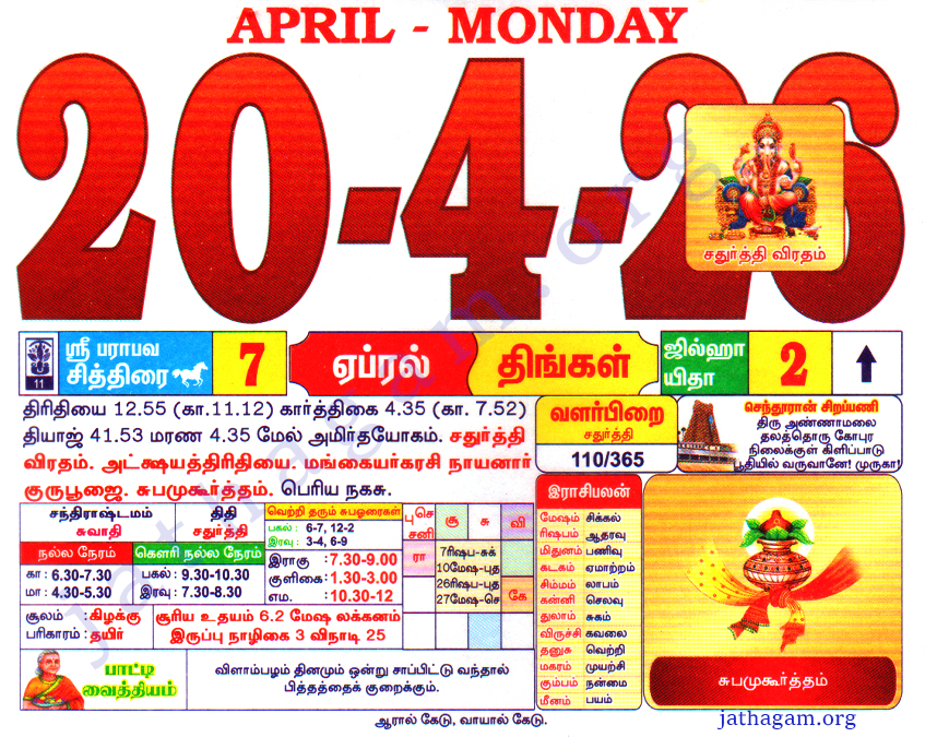 Tamil Calendar 20-04-2026