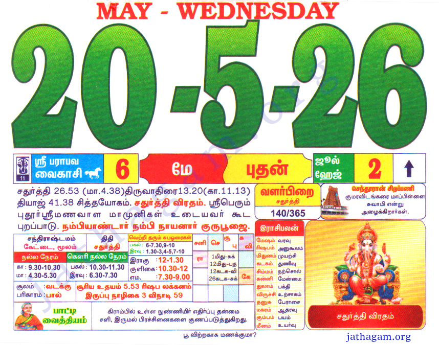 Tamil Calendar 20-05-2026
