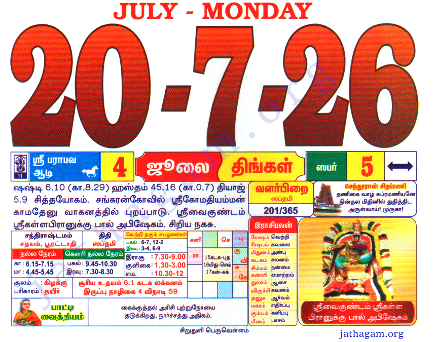 Tamil Calendar 20-07-2026