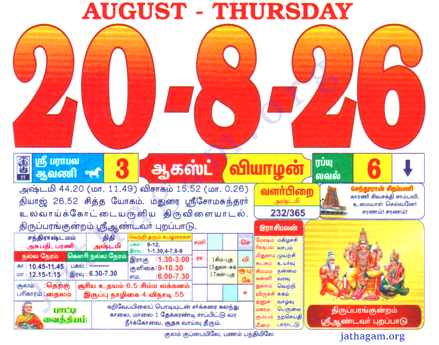 Tamil Calendar 20-08-2026
