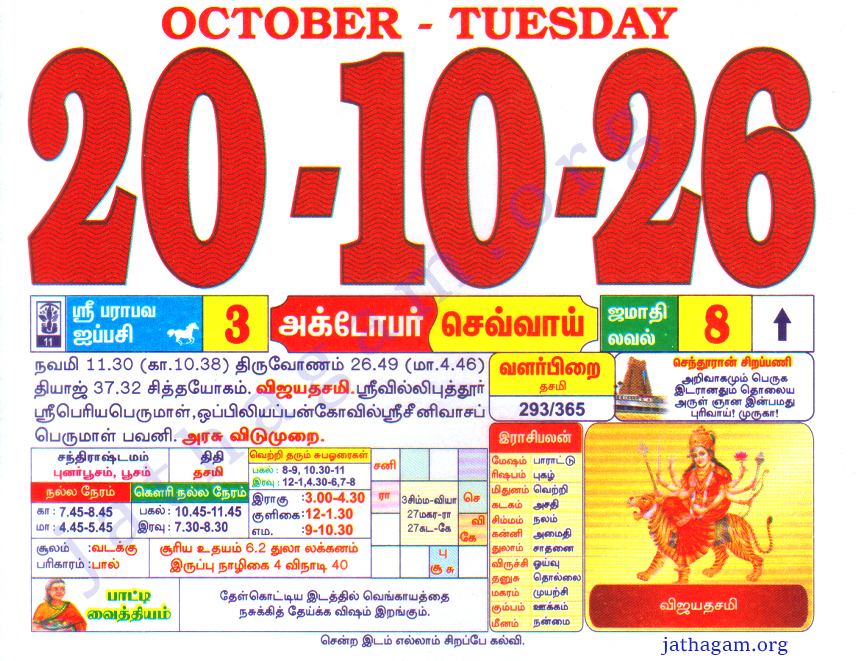 Tamil Calendar 20-10-2026