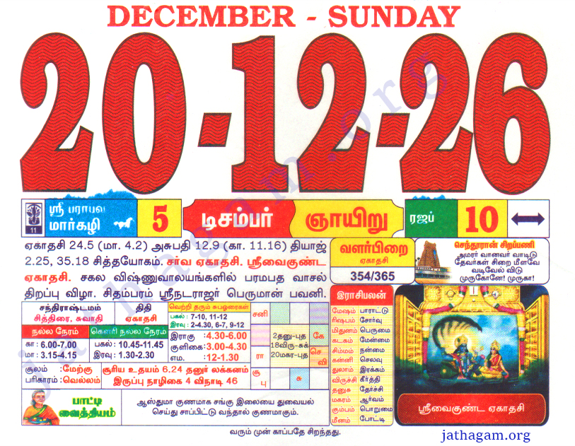 Tamil Calendar 20-12-2026