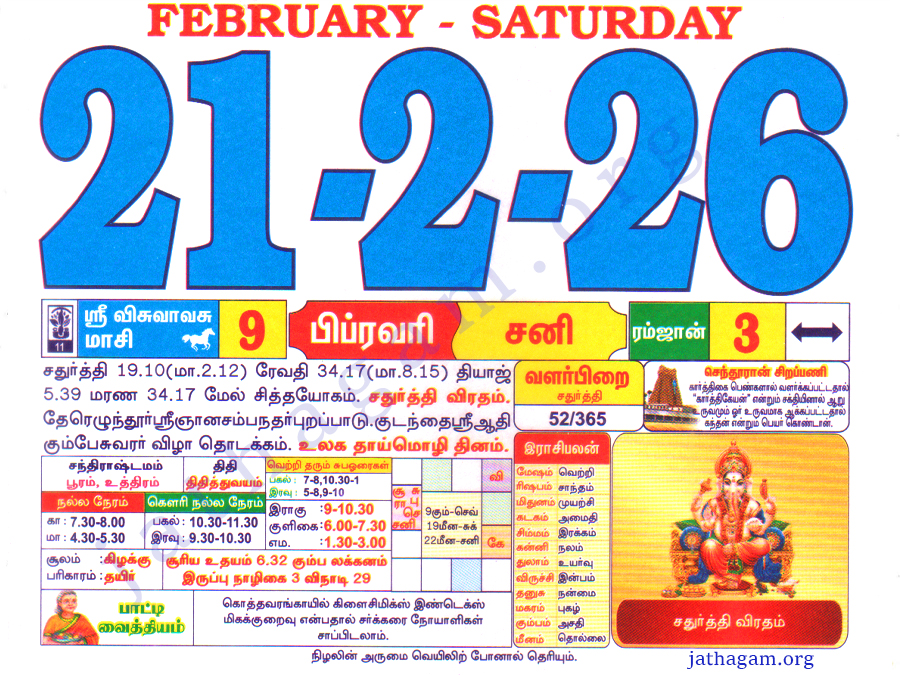 Tamil Calendar 21-02-2026