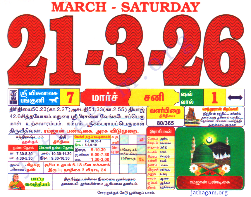 Tamil Calendar 21-03-2026