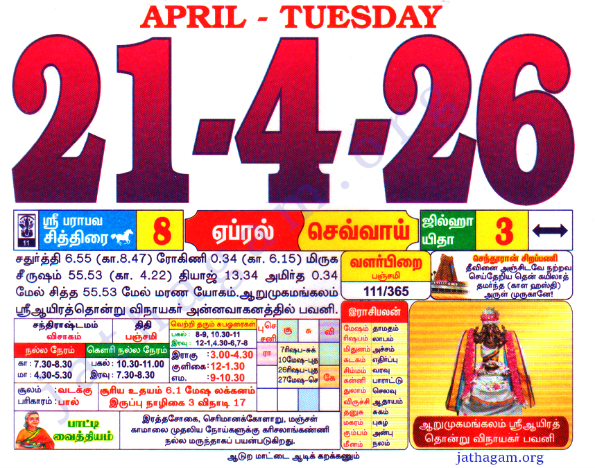 Tamil Calendar 21-04-2026