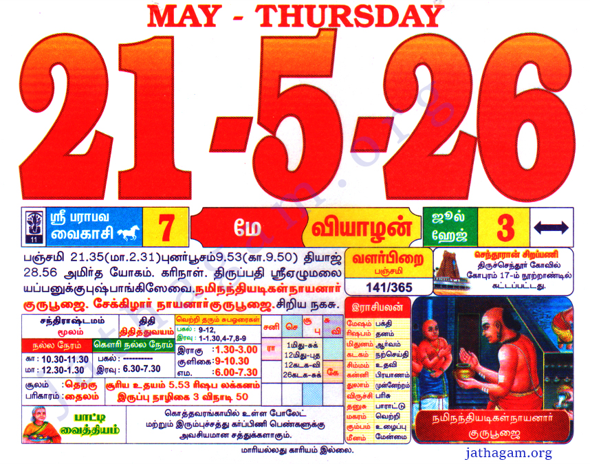 Tamil Calendar 21-05-2026