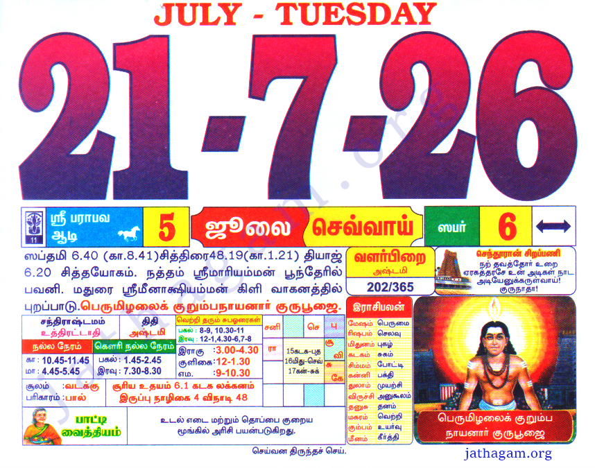 Tamil Calendar 21-07-2026