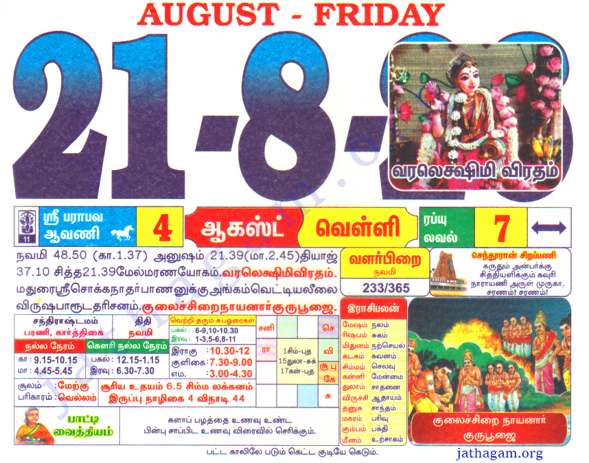 Tamil Calendar 21-08-2026