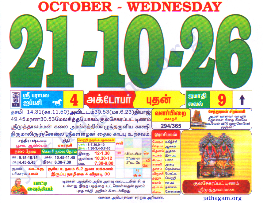 Tamil Calendar 21-10-2026