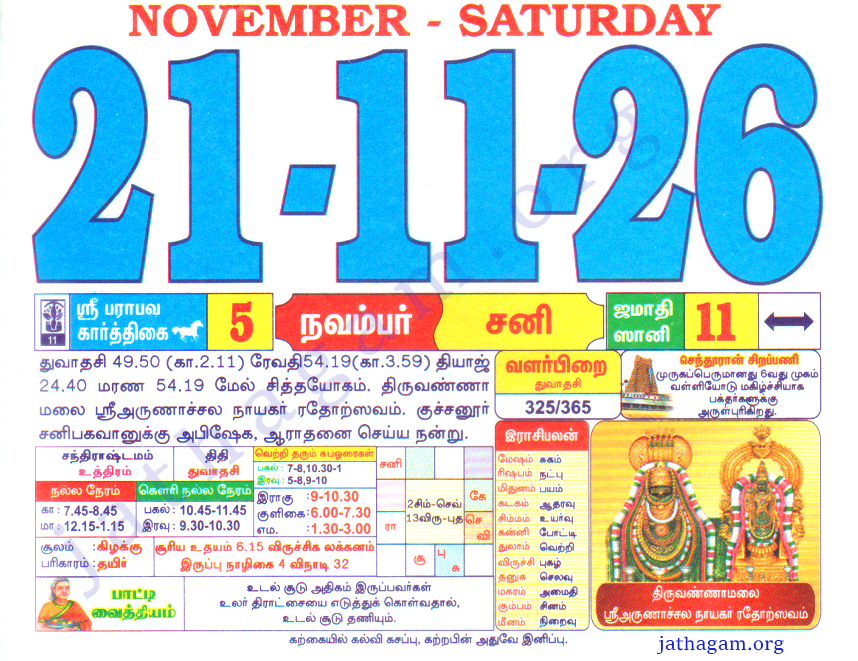 Tamil Calendar 21-11-2026