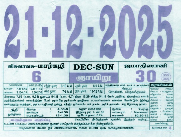 Tamil Calendar 21-12-2025
