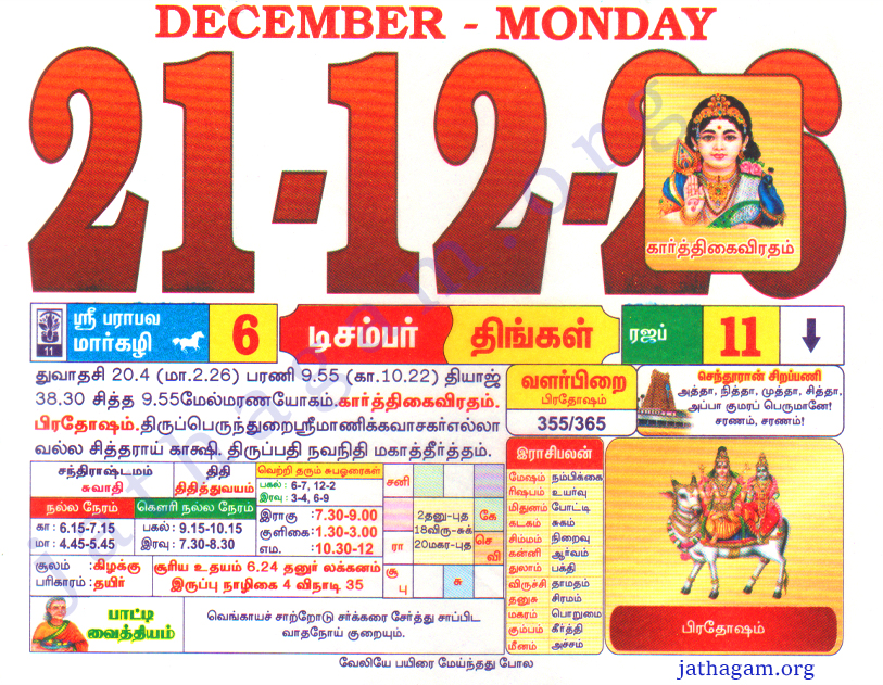 Tamil Calendar 21-12-2026