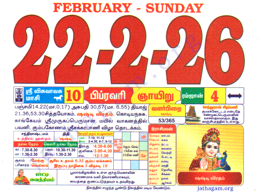 Tamil Calendar 22-02-2026