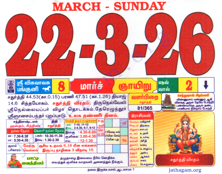 Tamil Calendar 22-03-2026