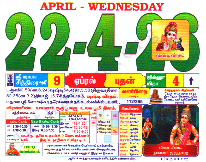 Tamil Calendar 22-04-2026