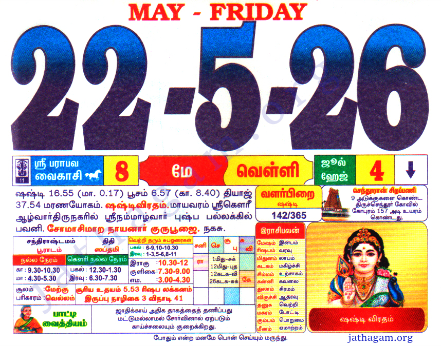 Tamil Calendar 22-05-2026
