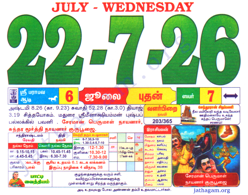 Tamil Calendar 22-07-2026