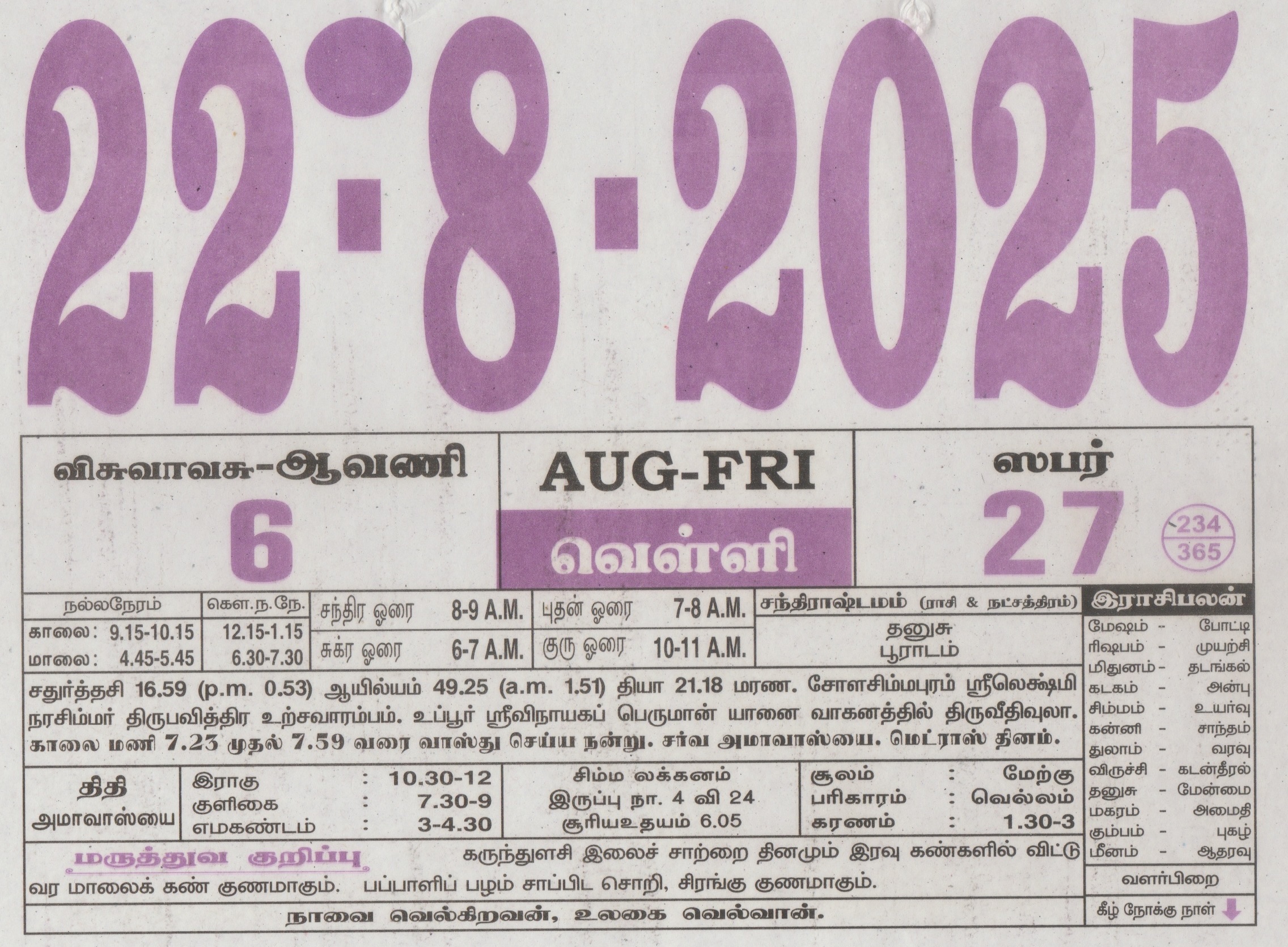 Tamil Calendar 22-08-2025
