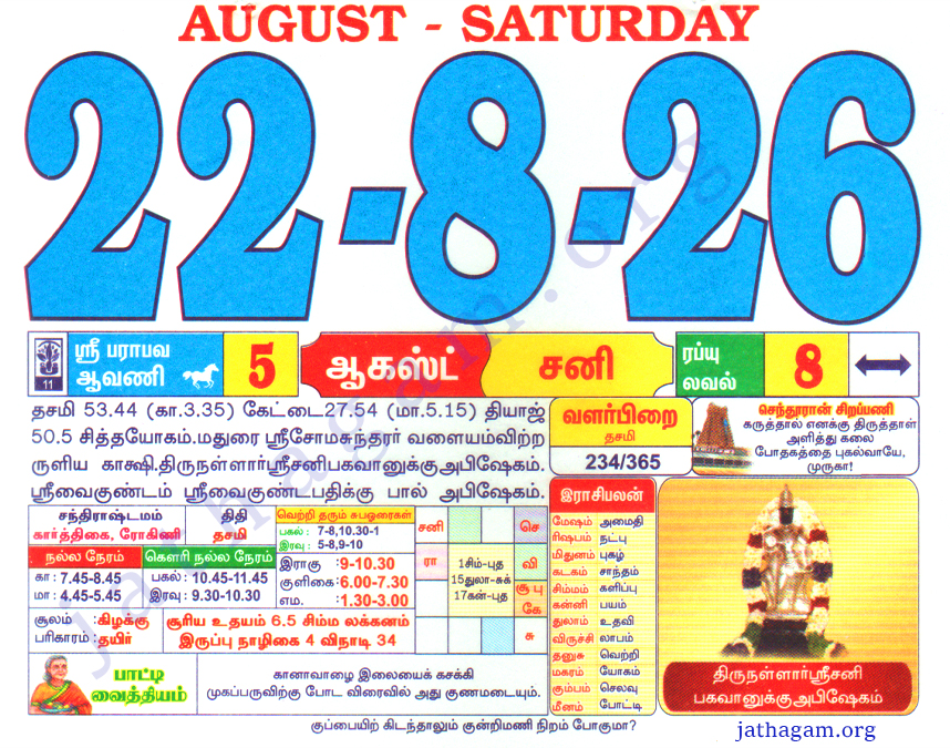 Tamil Calendar 22-08-2026