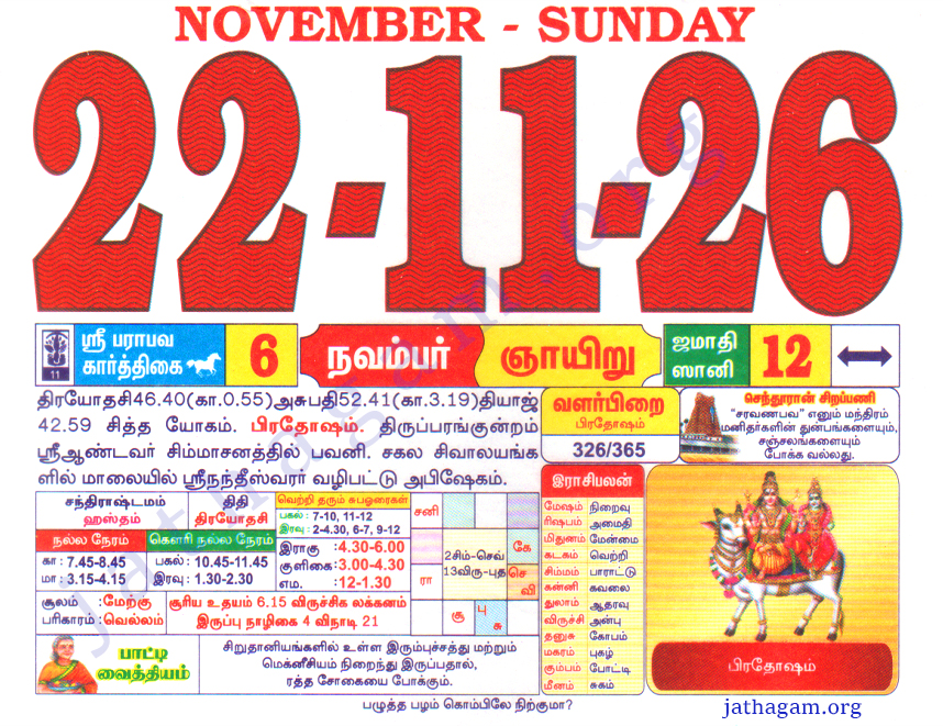 Tamil Calendar 22-11-2026
