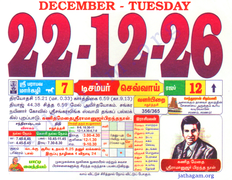 Tamil Calendar 22-12-2026