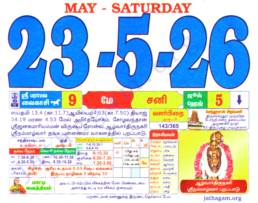 Tamil Calendar 23-05-2026