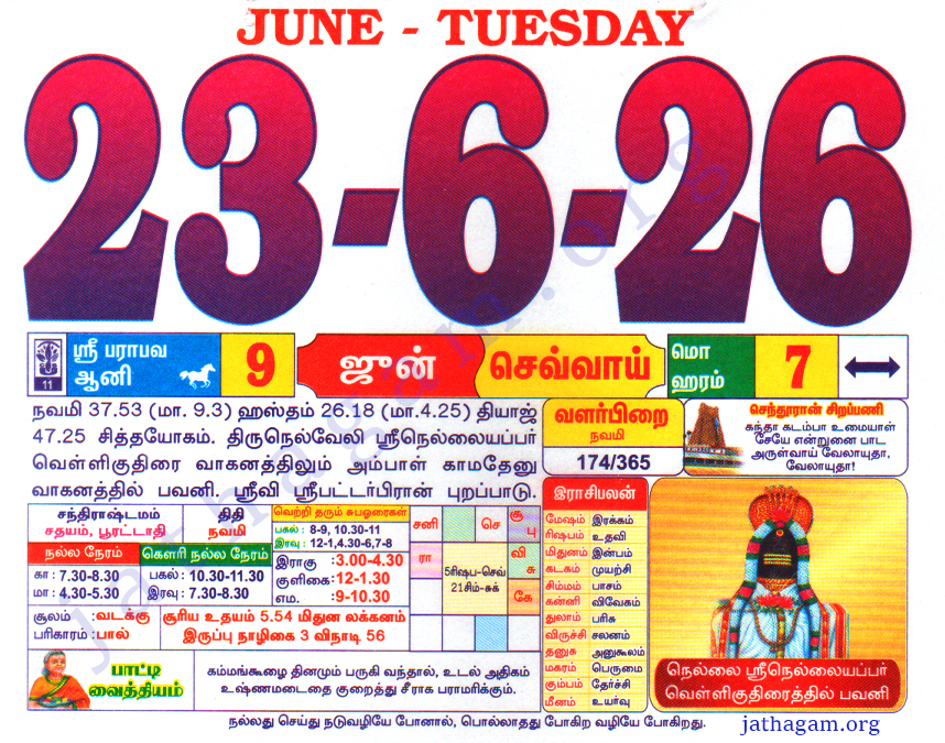 Tamil Calendar 23-06-2026