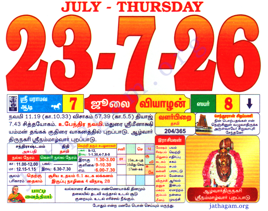 Tamil Calendar 23-07-2026