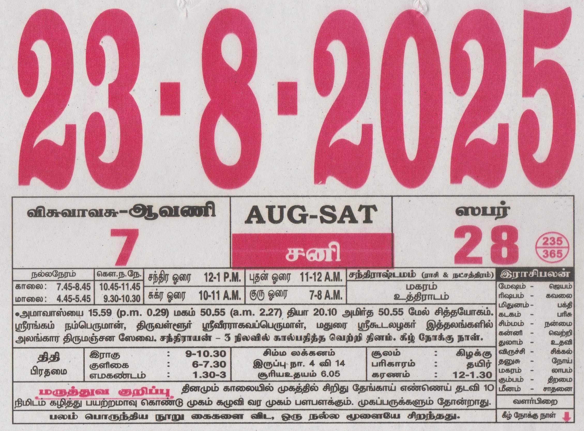 Tamil Calendar 23-08-2025