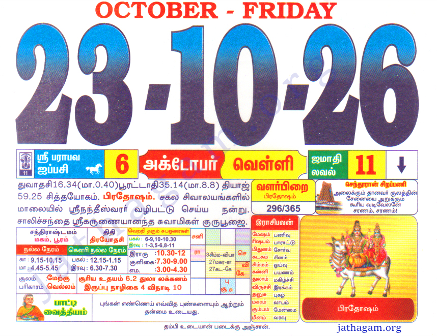 Tamil Calendar 23-10-2026