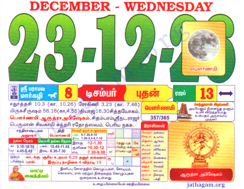 Tamil Calendar 23-12-2026