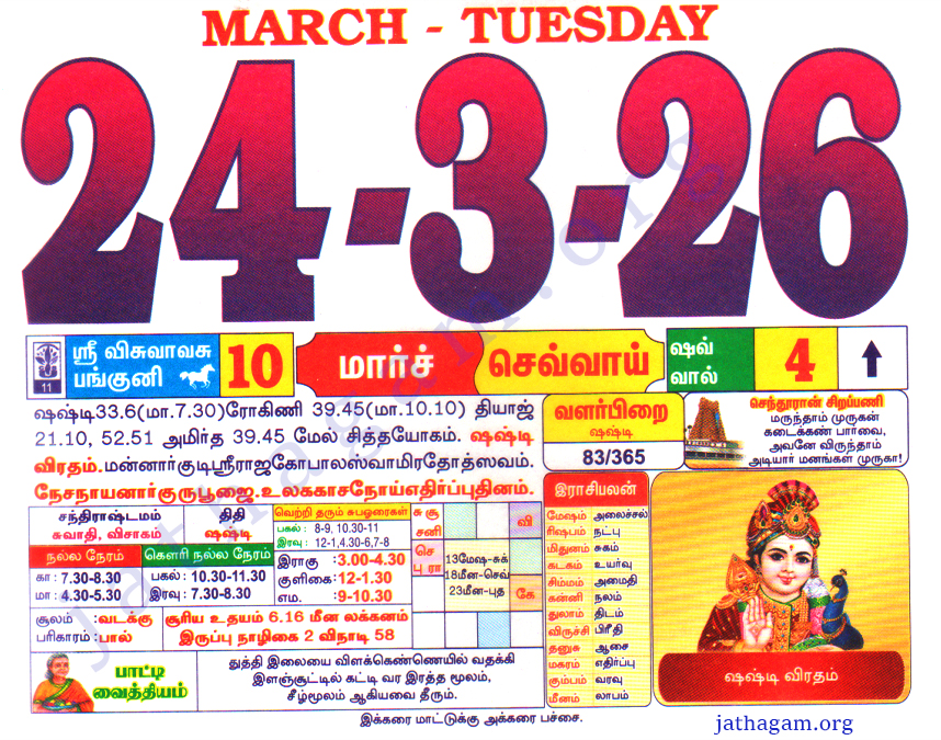Tamil Calendar 24-03-2026