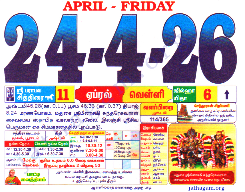 Tamil Calendar 24-04-2026