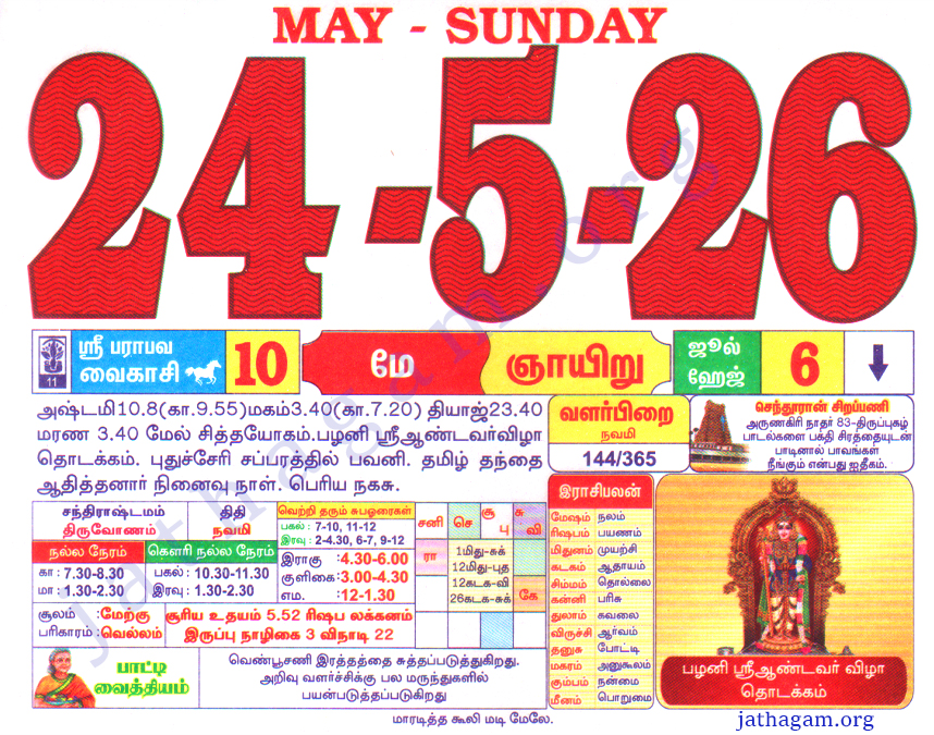 Tamil Calendar 24-05-2026